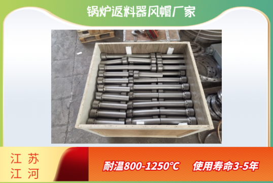 电厂锅炉返料器风帽厂家位于何方？[EMC易倍]