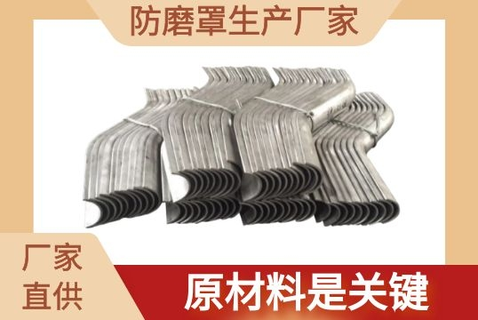 防磨罩生产厂家-原质料是要害[EMC易倍]