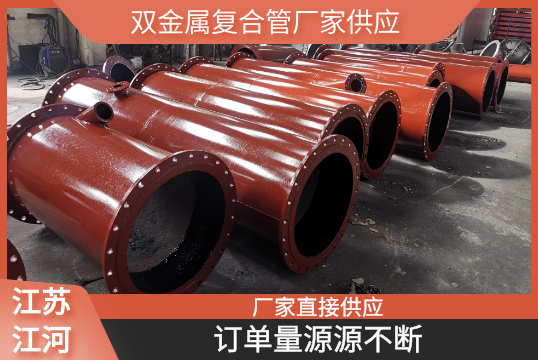 双金属复合管厂家供应-订单量源源一直[EMC易倍]