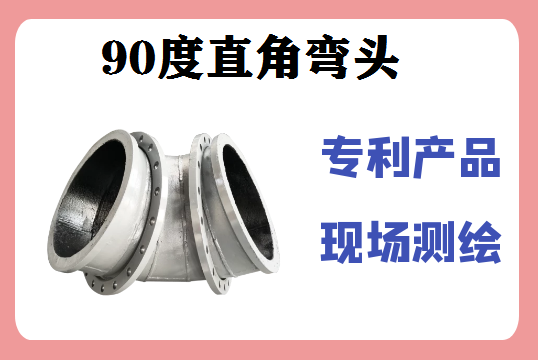 90度直角弯头种类齐全[EMC易倍]