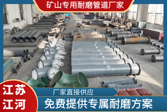 找对矿山专用耐磨管道厂家，少走弯路[EMC易倍]