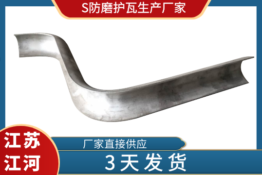 S防磨护瓦生产厂家-3天发货[EMC易倍]