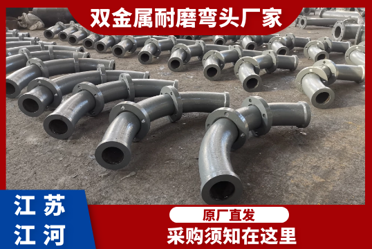 双金属耐磨弯头厂家-采购须知[EMC易倍]