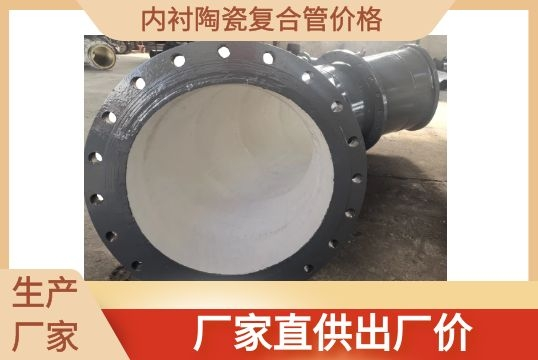 内衬陶瓷复合管价钱-厂家直供出厂价[EMC易倍]