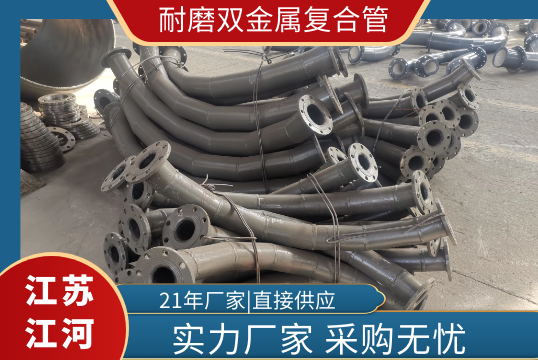 耐磨双金属复合管-实力厂家采购无忧[EMC易倍]