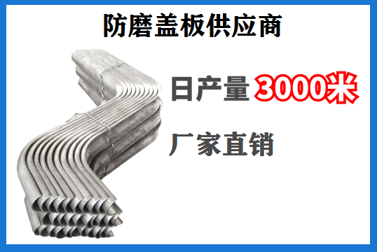 防磨盖板供应商-一站式效劳知心抵家[EMC易倍]