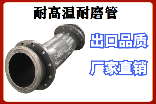 耐高温耐磨管老板们推荐选[EMC易倍]