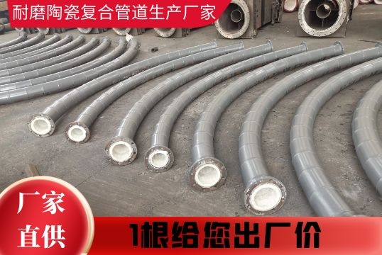 耐磨陶瓷复合管道生产厂家-1根给您出厂价[EMC易倍]