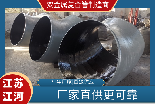 双金属复合管制造商-厂家直供更可靠[EMC易倍]