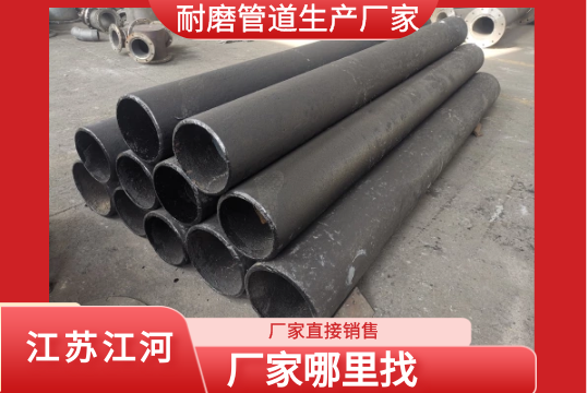耐磨管道生产厂家-厂家那里找[EMC易倍]