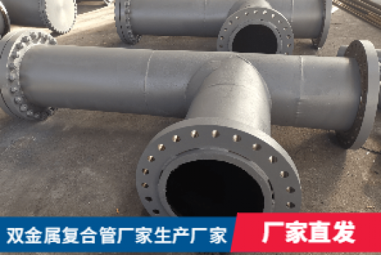 双金属复合管厂家可以生产哪些规格？