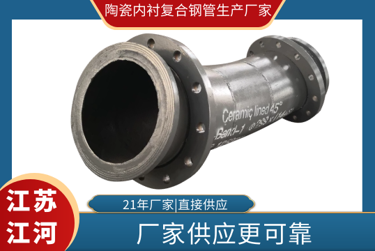 陶瓷内衬复合钢管生产厂家-厂家供应更可靠[EMC易倍]