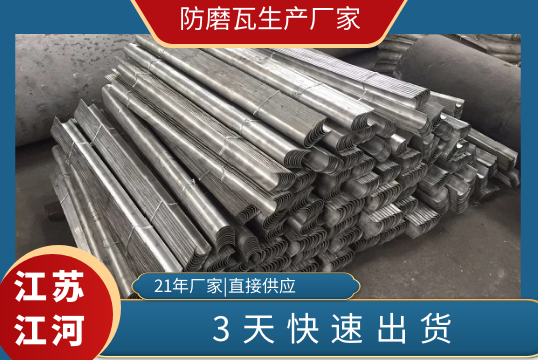 防磨瓦生产厂家-3天快速出货[EMC易倍]