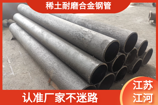 稀土耐磨合金钢管-认准厂家不迷路[EMC易倍]