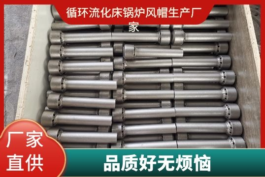 循环流化床锅炉风帽生产厂家-品质好无懊恼[EMC易倍]