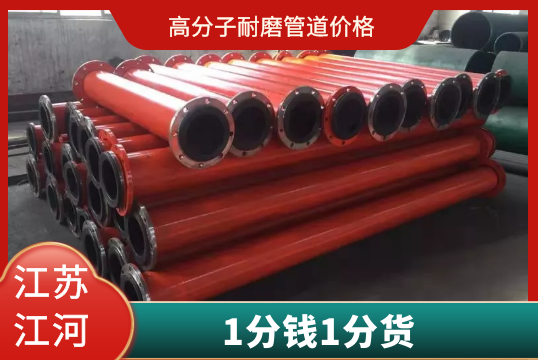 高分子耐磨管道价钱-一分钱一分货[EMC易倍]?