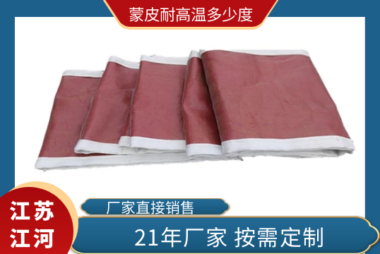 蒙皮耐高温几多度?[EMC易倍]