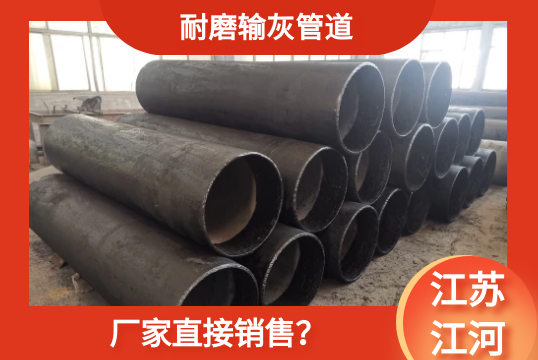 耐磨输灰管道-厂家直接销售？[EMC易倍]