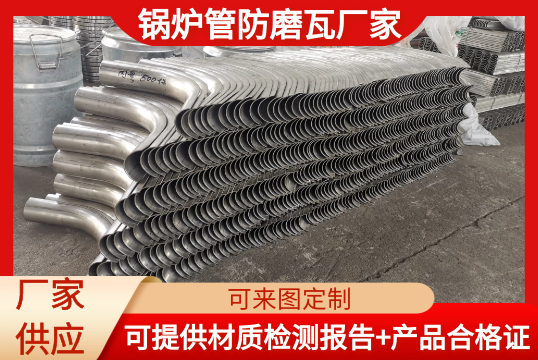 锅炉管防磨瓦厂家可以提供材质检测报告吗?[EMC易倍]