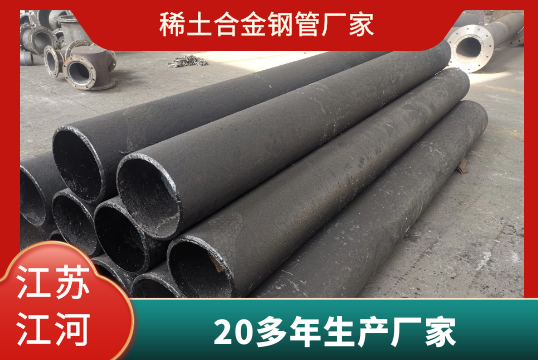 稀土合金钢管厂家-20多年生产厂家[EMC易倍]