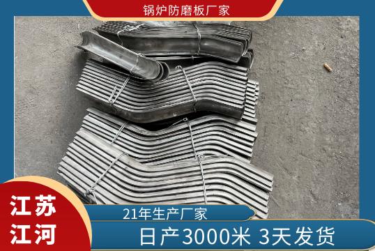 锅炉防磨板厂家哪家好?[EMC易倍]