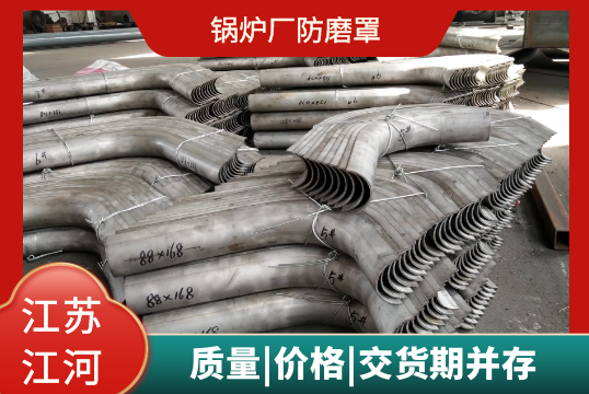 锅炉厂防磨罩-质量|价钱|交货期并存[EMC易倍]