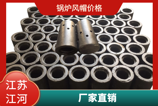 锅炉风帽价钱-厂家直销[EMC易倍]
