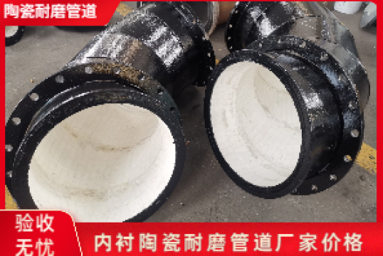 内衬陶瓷耐磨管道厂家价钱是怎么核算的