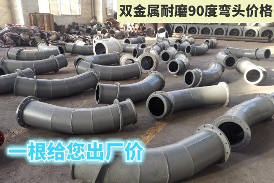 双金属耐磨90度弯头价钱-一根给您出厂价[EMC易倍]