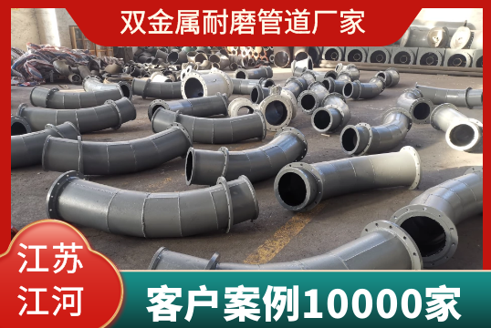 双金属耐磨管道厂家-客户案例上万家[EMC易倍]