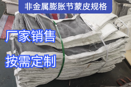 非金属膨胀节蒙皮规格厂家定制销售[EMC易倍]