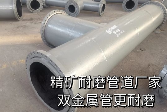 精矿耐磨管道厂家-双金属管更耐磨[EMC易倍]
