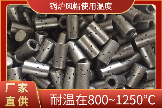 锅炉风帽使用温度在几多规模内?[EMC易倍]