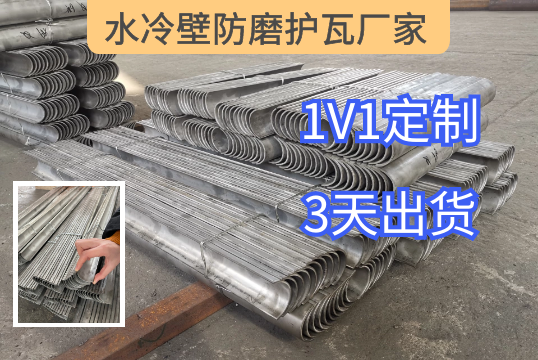 您身边的专业水冷壁防磨护瓦厂家[EMC易倍]