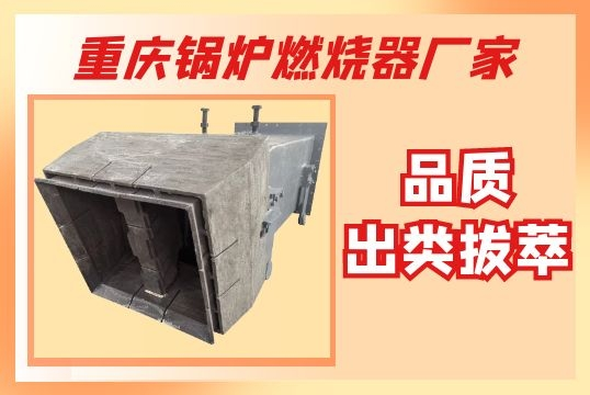 重庆锅炉燃烧器厂家-品质出类拔萃[EMC易倍]