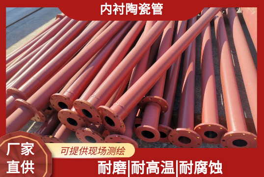 内衬陶瓷管能耐高温吗？[EMC易倍]