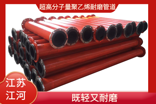 超高分子量聚乙烯耐磨管道-既轻又耐磨[EMC易倍]