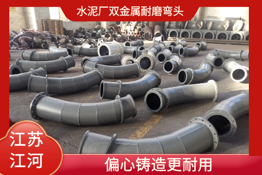 水泥厂双金属耐磨弯头-偏心铸造更耐用[EMC易倍]