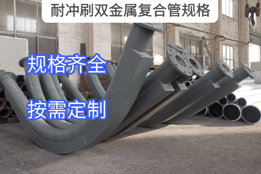 耐冲洗双金属复合管规格可以定制吗?[EMC易倍]