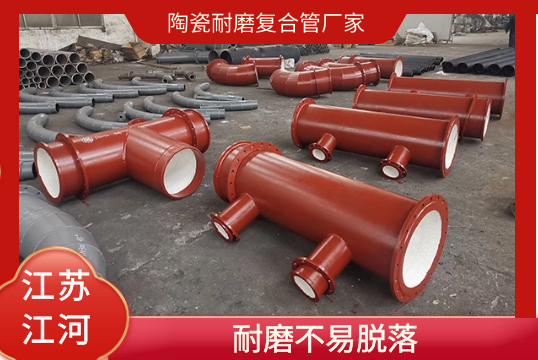 陶瓷耐磨复合管厂家-耐磨不易脱落[EMC易倍]