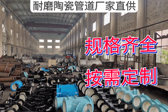 耐磨陶瓷管道厂家直供有什么优势呢？