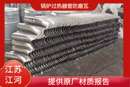 锅炉过热器管防磨瓦-提供原厂材质报告[EMC易倍]