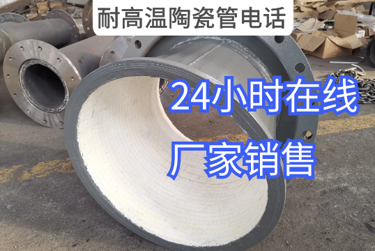 耐高温陶瓷管电话厂家官网24小时在线[EMC易倍]