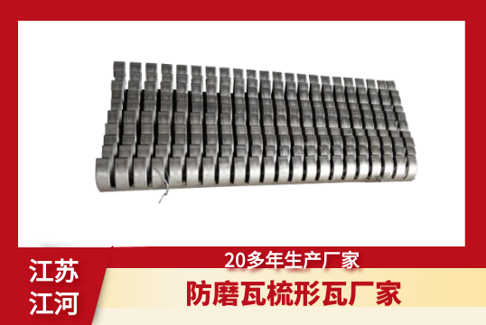 防磨瓦梳形瓦厂家-20多年生产厂家[EMC易倍]