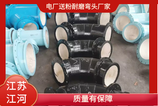 电厂送粉耐磨弯头厂家-质量有包管[EMC易倍]