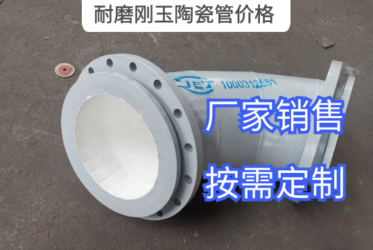 究竟是什么影响耐磨刚玉陶瓷管价钱呢[EMC易倍]