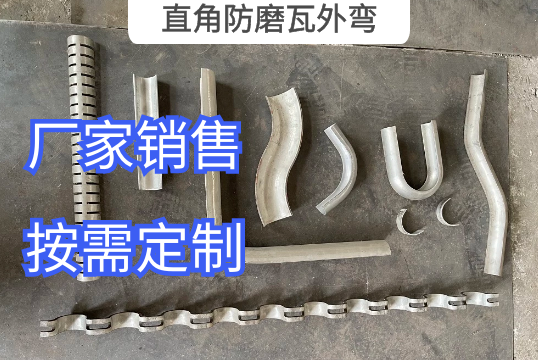 直角防磨瓦外弯厂家按需定制生产[EMC易倍]