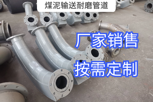 哪种材质更适合煤泥运送耐磨管道[EMC易倍]