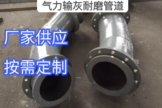 实力输灰耐磨管道材质怎样选择[EMC易倍]