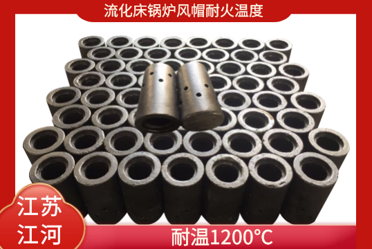 流化床锅炉风帽耐火温度-耐温1200℃[EMC易倍]